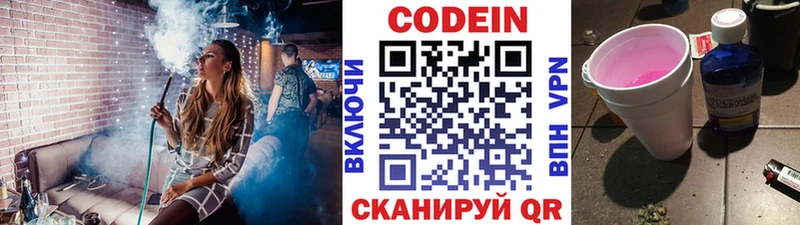 Codein напиток Lean (лин)  Невельск 